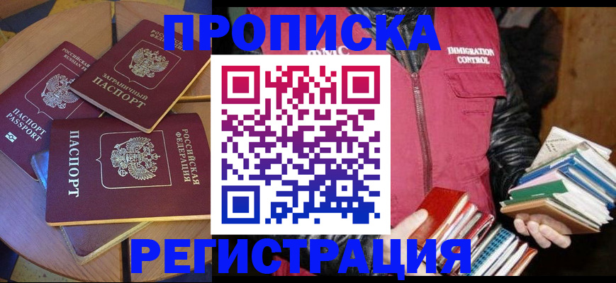 прописка паспорт в Красноперекопске